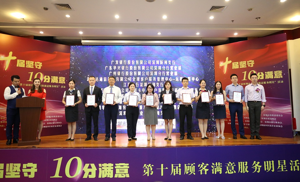 第十屆顧客滿意服務(wù)明星活動服務(wù)明星團(tuán)隊(duì)（第一批）